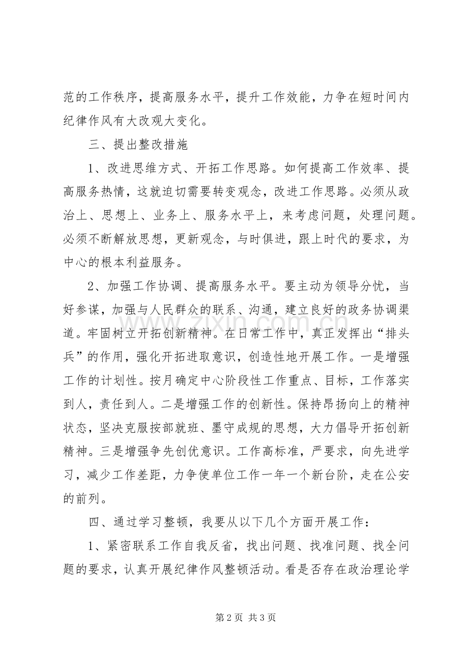 学习典型案件心得体会.docx_第2页