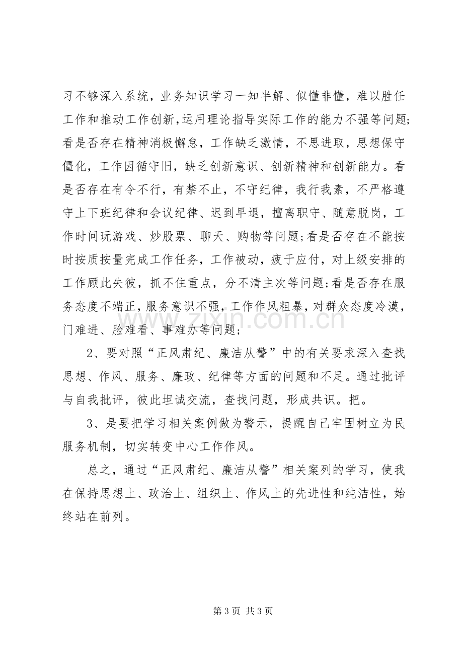 学习典型案件心得体会.docx_第3页