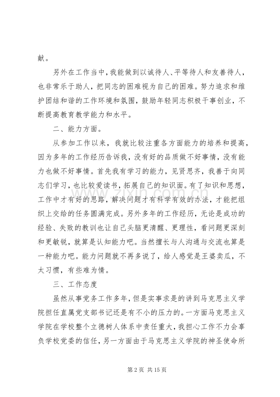 20XX年社区党支部书记述职述廉报告-支部书记个人述职述廉报告.docx_第2页