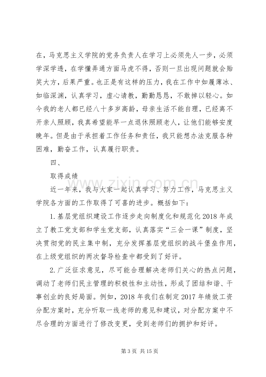 20XX年社区党支部书记述职述廉报告-支部书记个人述职述廉报告.docx_第3页