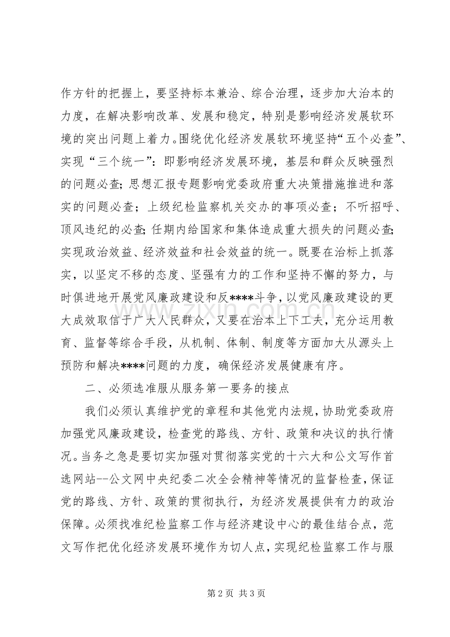 优秀范文：党风廉政建设心得体会.docx_第2页