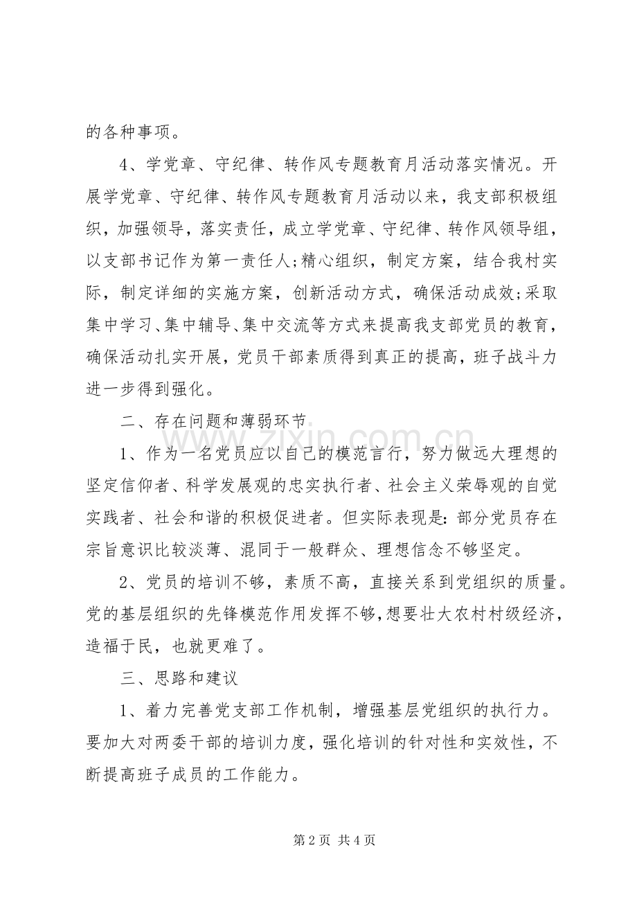 XX年上半年村党支部书记党建工作述职报告范文.docx_第2页