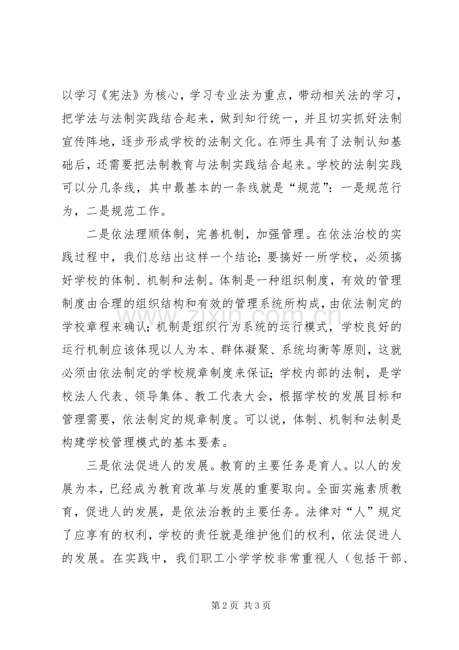 依法执教心得体会5篇.docx_第2页