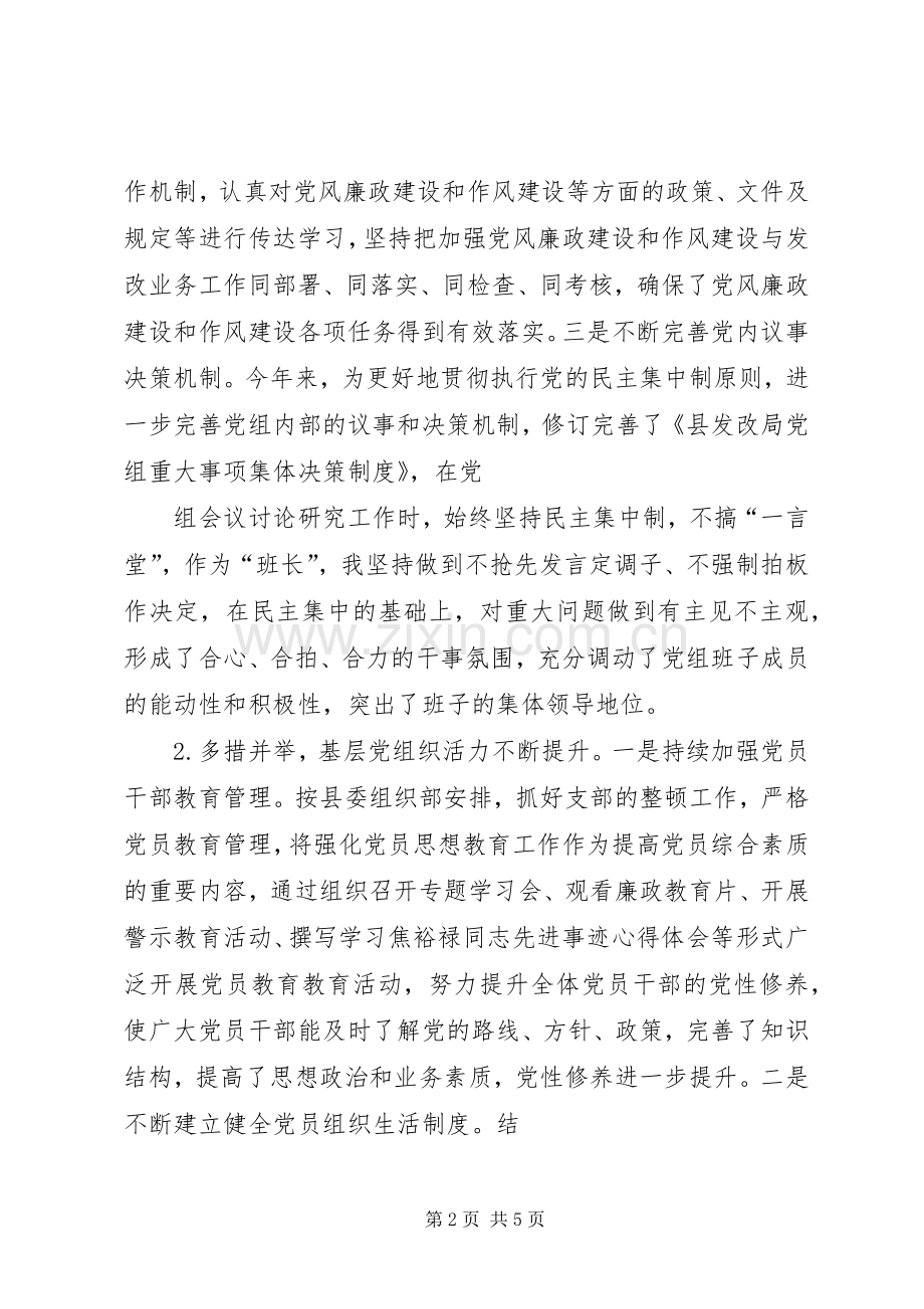 发改局抓基层党建工作和履行主体责任述职报告.docx_第2页