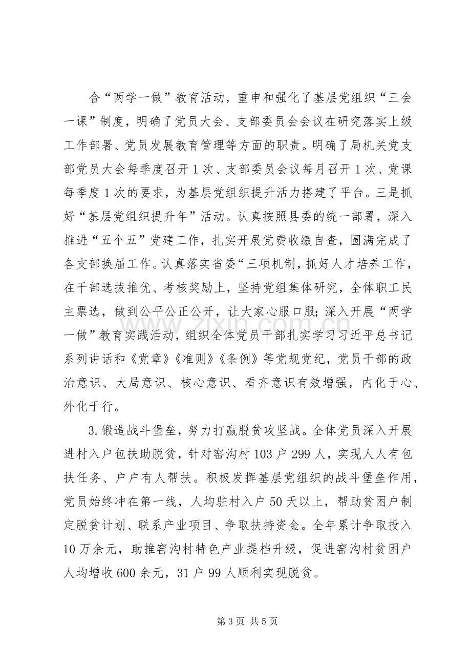 发改局抓基层党建工作和履行主体责任述职报告.docx_第3页