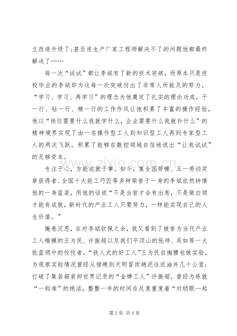 李斌先进事迹心得体会.docx_第2页