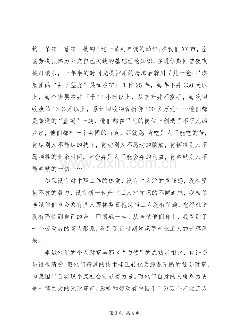 李斌先进事迹心得体会.docx_第3页