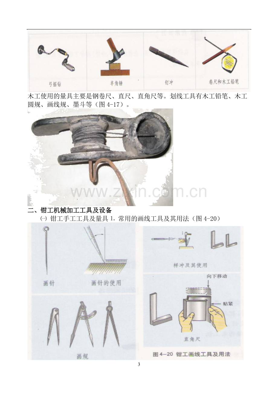 木工手工工具简介.doc_第3页