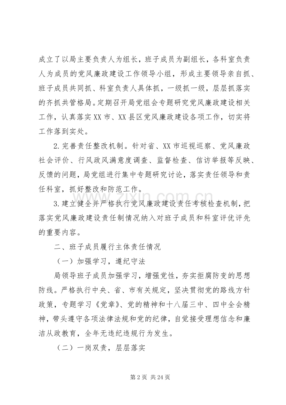 党员领导干部述廉述职报告范文5篇.docx_第2页