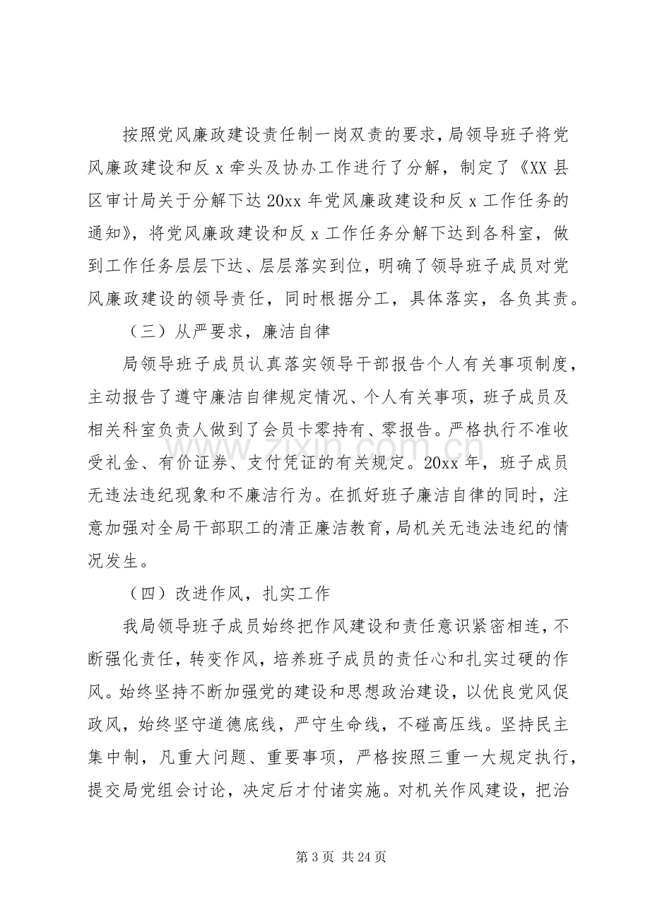 党员领导干部述廉述职报告范文5篇.docx_第3页