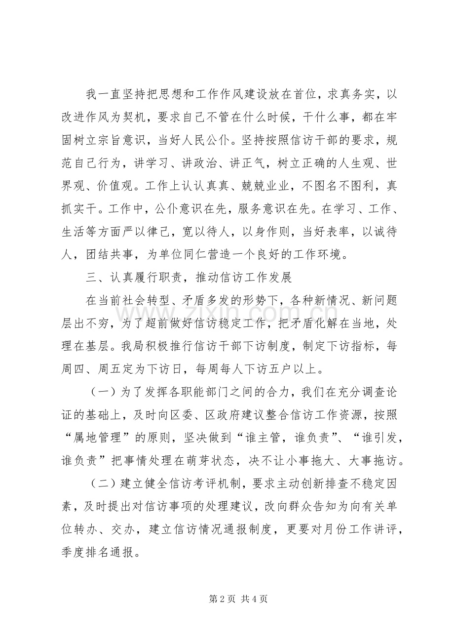 信访局局长上半年述职报告.docx_第2页