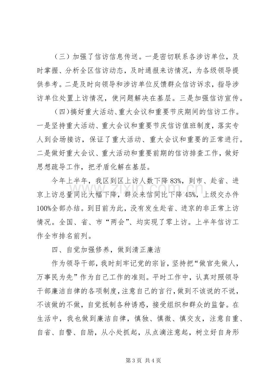 信访局局长上半年述职报告.docx_第3页