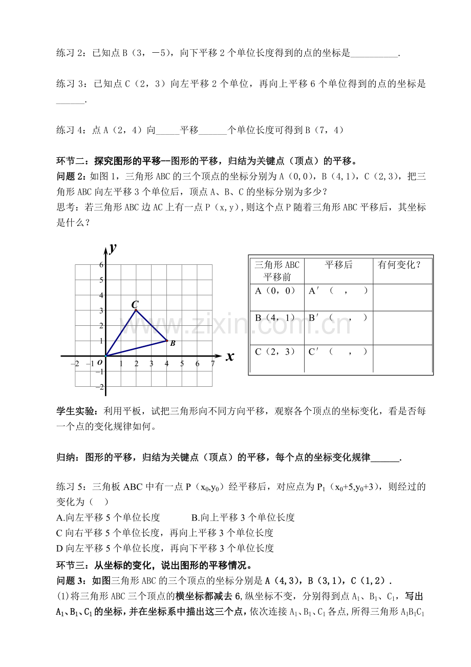 用坐标表示平移学案.doc_第2页