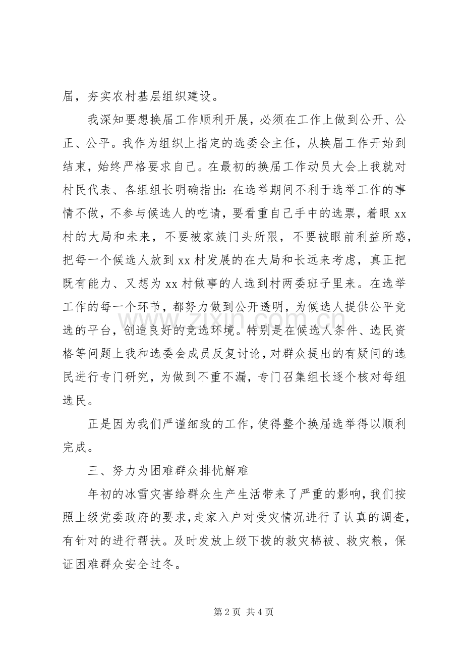 村党支部党委书记述职报告.docx_第2页