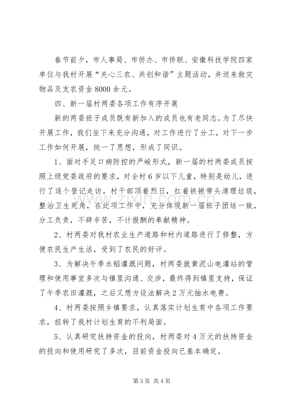 村党支部党委书记述职报告.docx_第3页