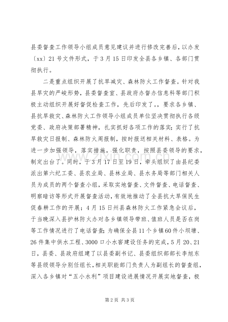 XX年工商联督查室述职述廉报告范文.docx_第2页