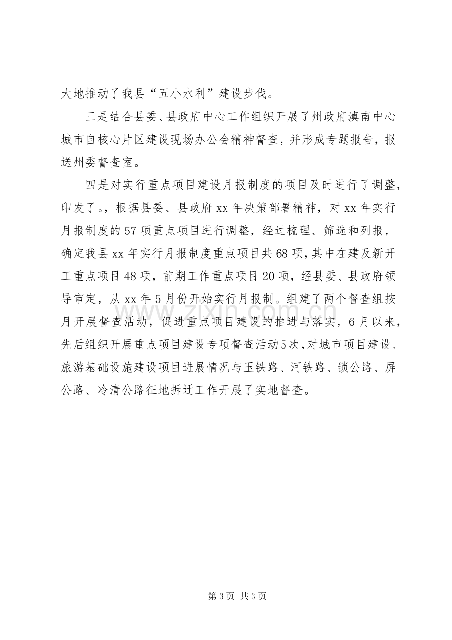 XX年工商联督查室述职述廉报告范文.docx_第3页