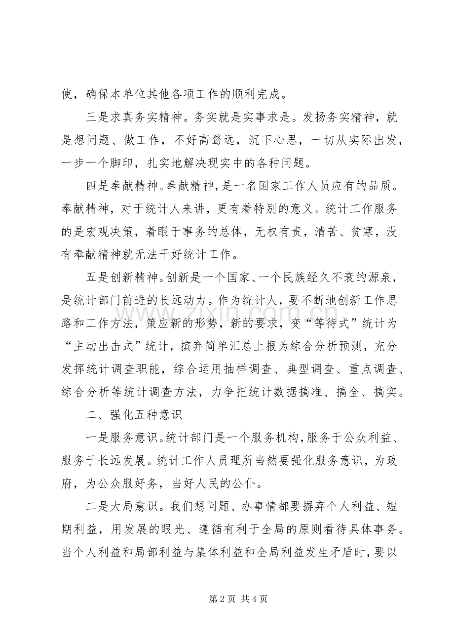 怎样做好统计工作心得体会.docx_第2页