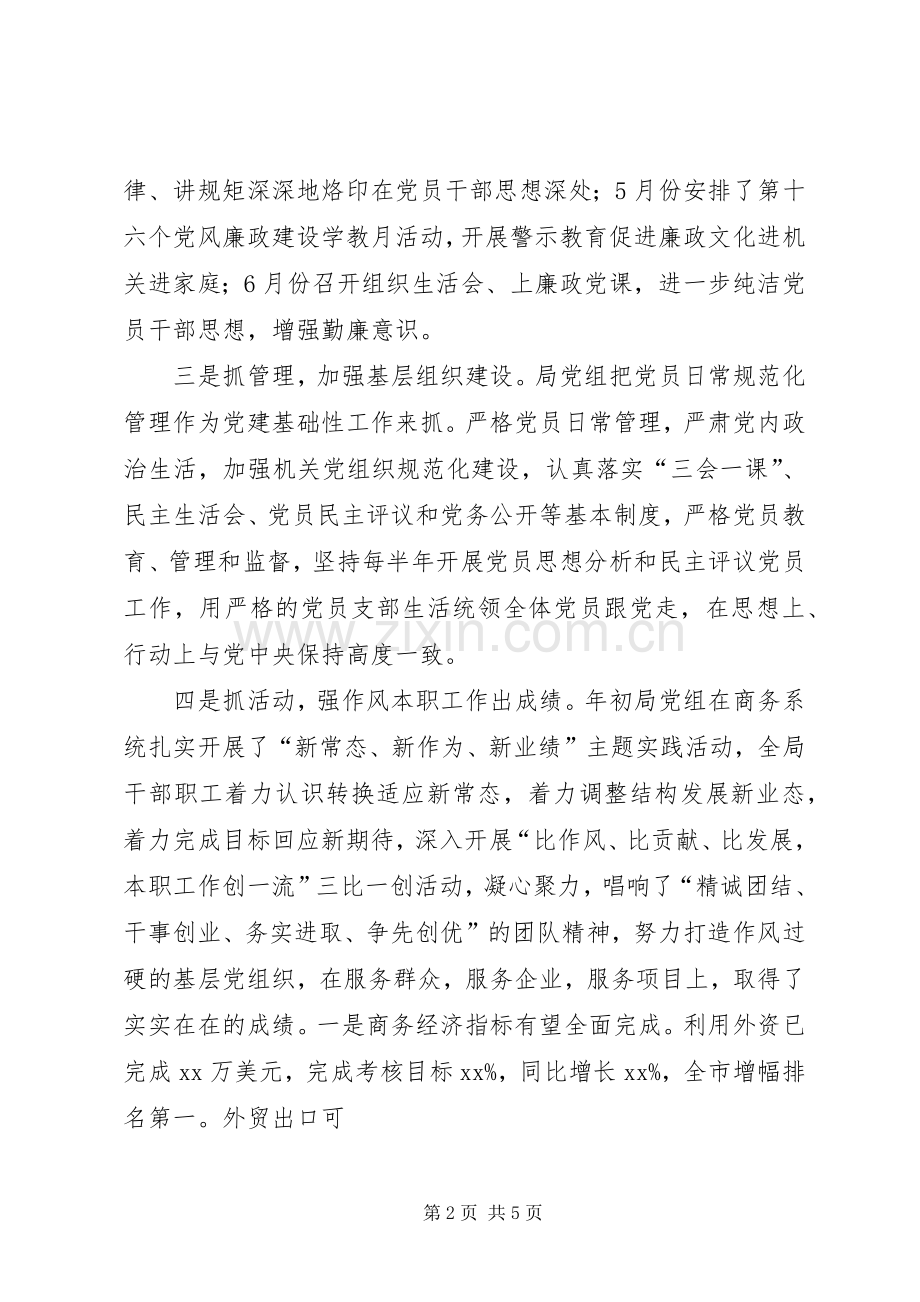 单位个人党建工作述职报告.docx_第2页