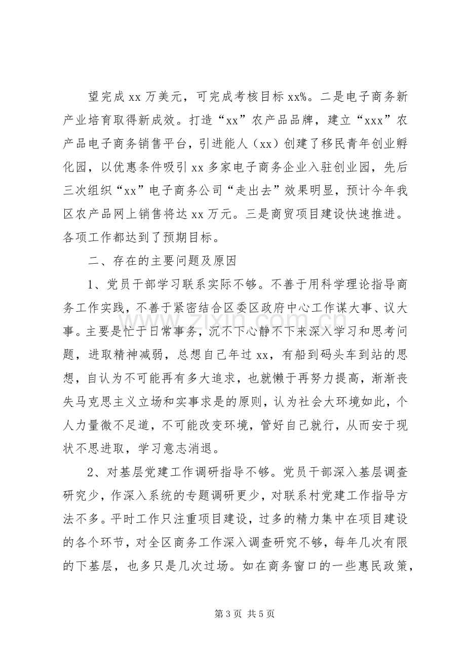 单位个人党建工作述职报告.docx_第3页