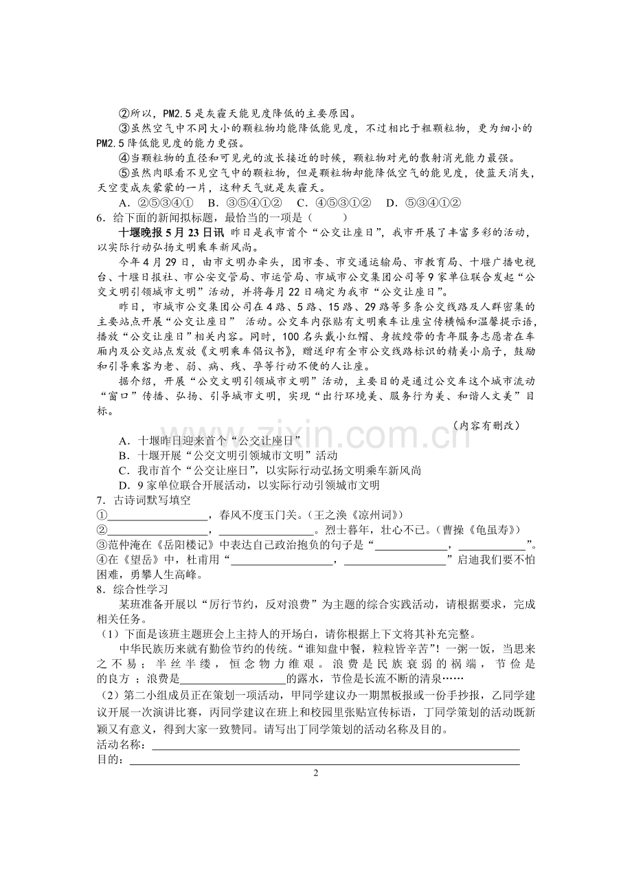 九年级第一学期第一次月考语文试题.doc_第2页