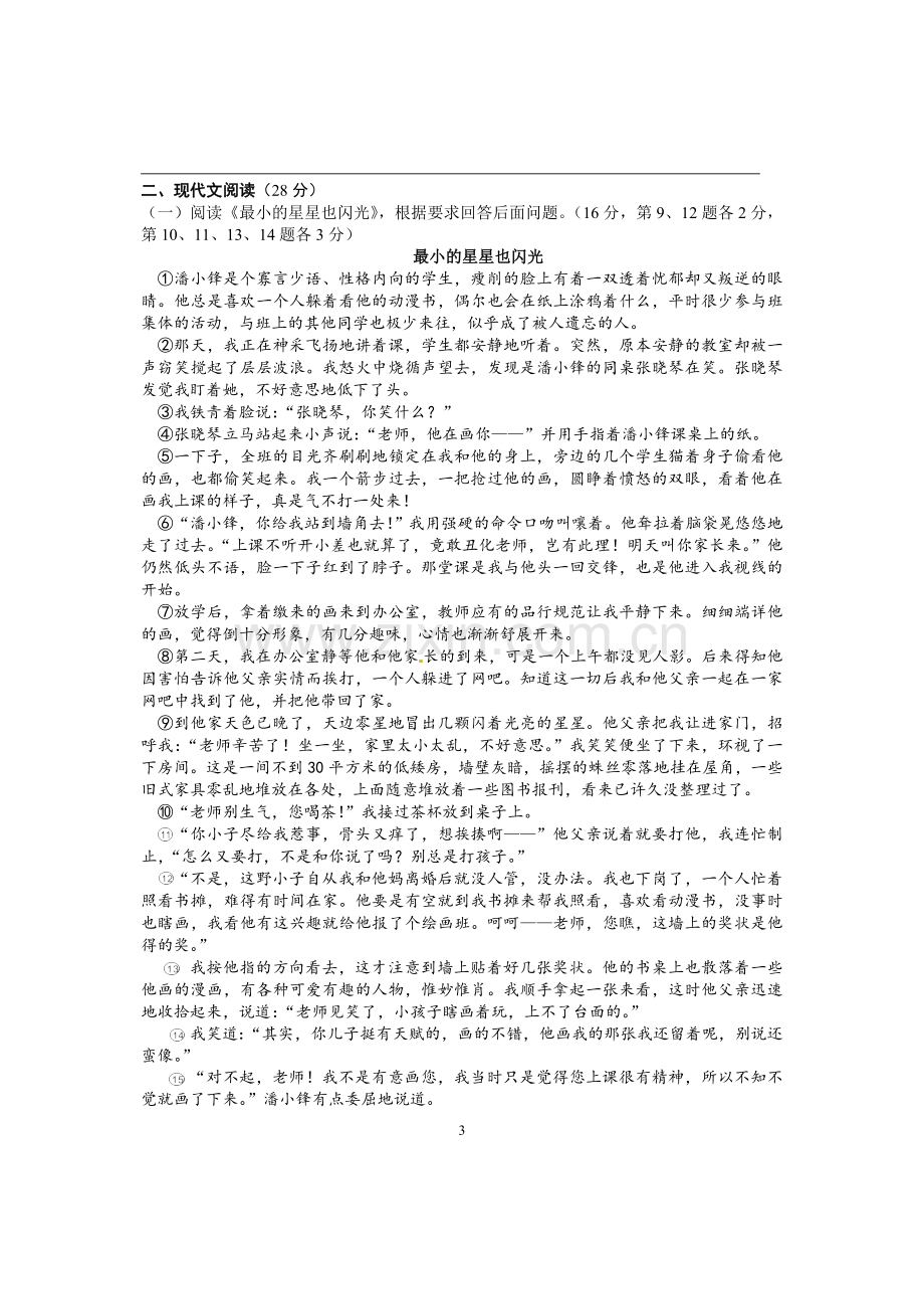 九年级第一学期第一次月考语文试题.doc_第3页