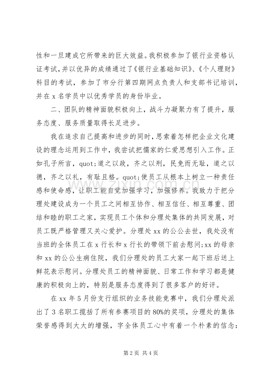 农行述职述廉报告20XX年.docx_第2页