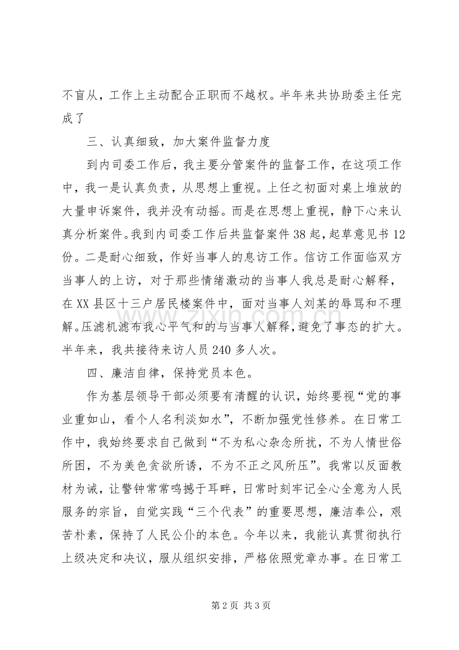 领导干部的个人工作述职报告.docx_第2页