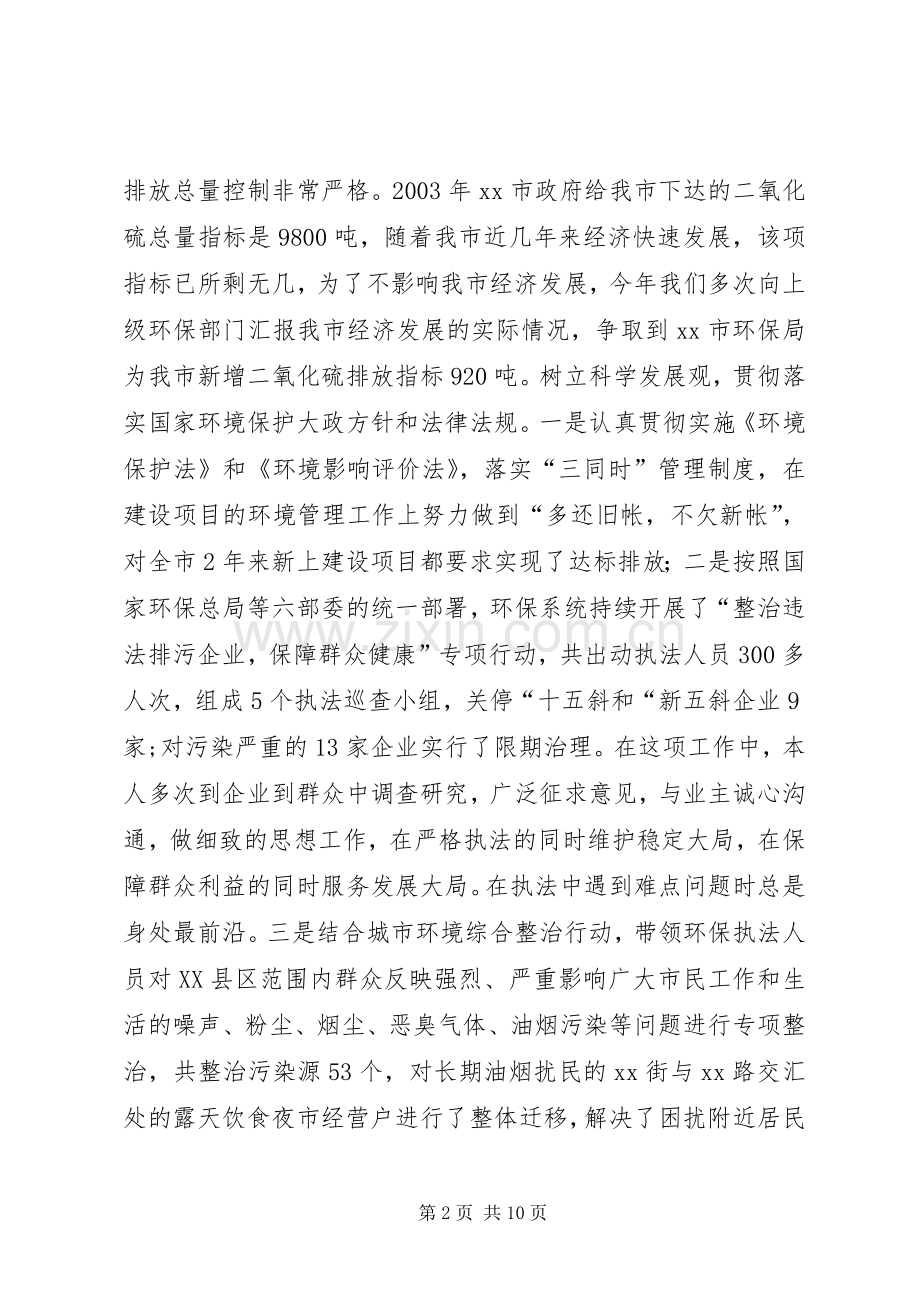 环保局长在人大评议会上的述职报告.docx_第2页