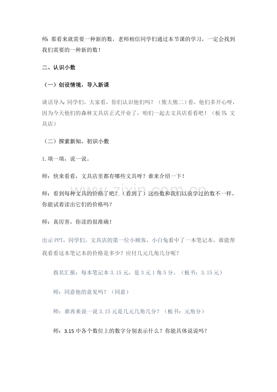 小学数学北师大三年级北师大版三年级上学期八单元文具店.docx_第3页