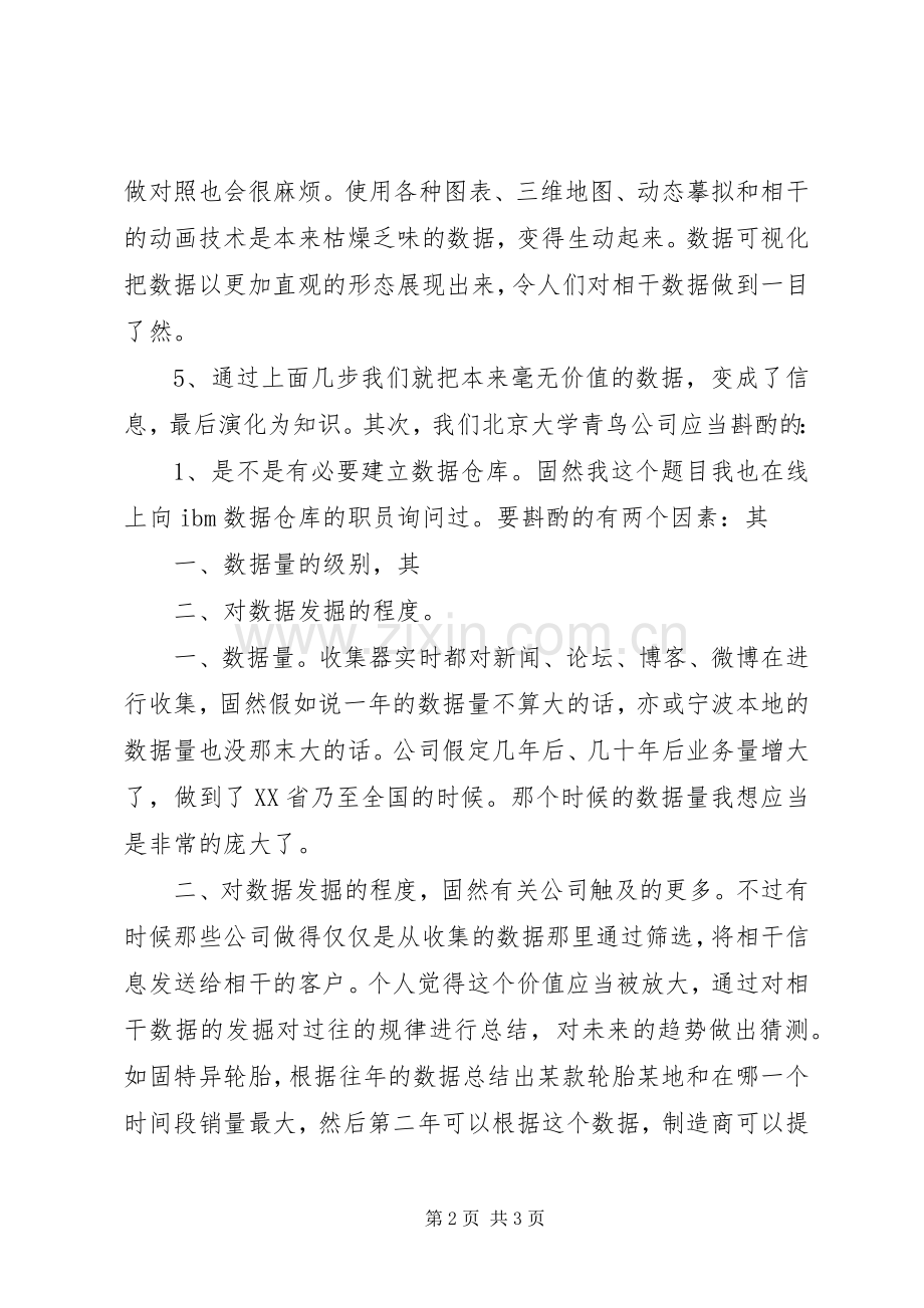 《大数据》读后心得体会.docx_第2页