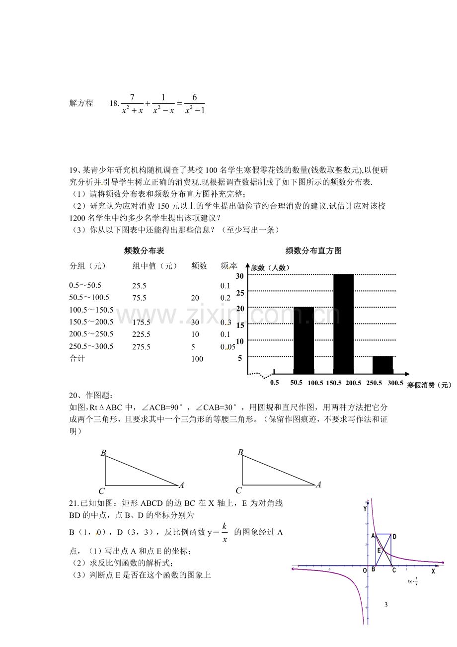 浙江省松阳中学2012-2013学年八年级数学下学期期末测试试题(无答案)-新人教版.doc_第3页