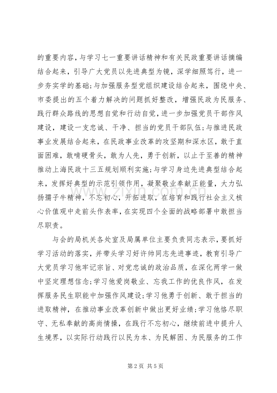 关于许帅事迹学习的心得体会.docx_第2页