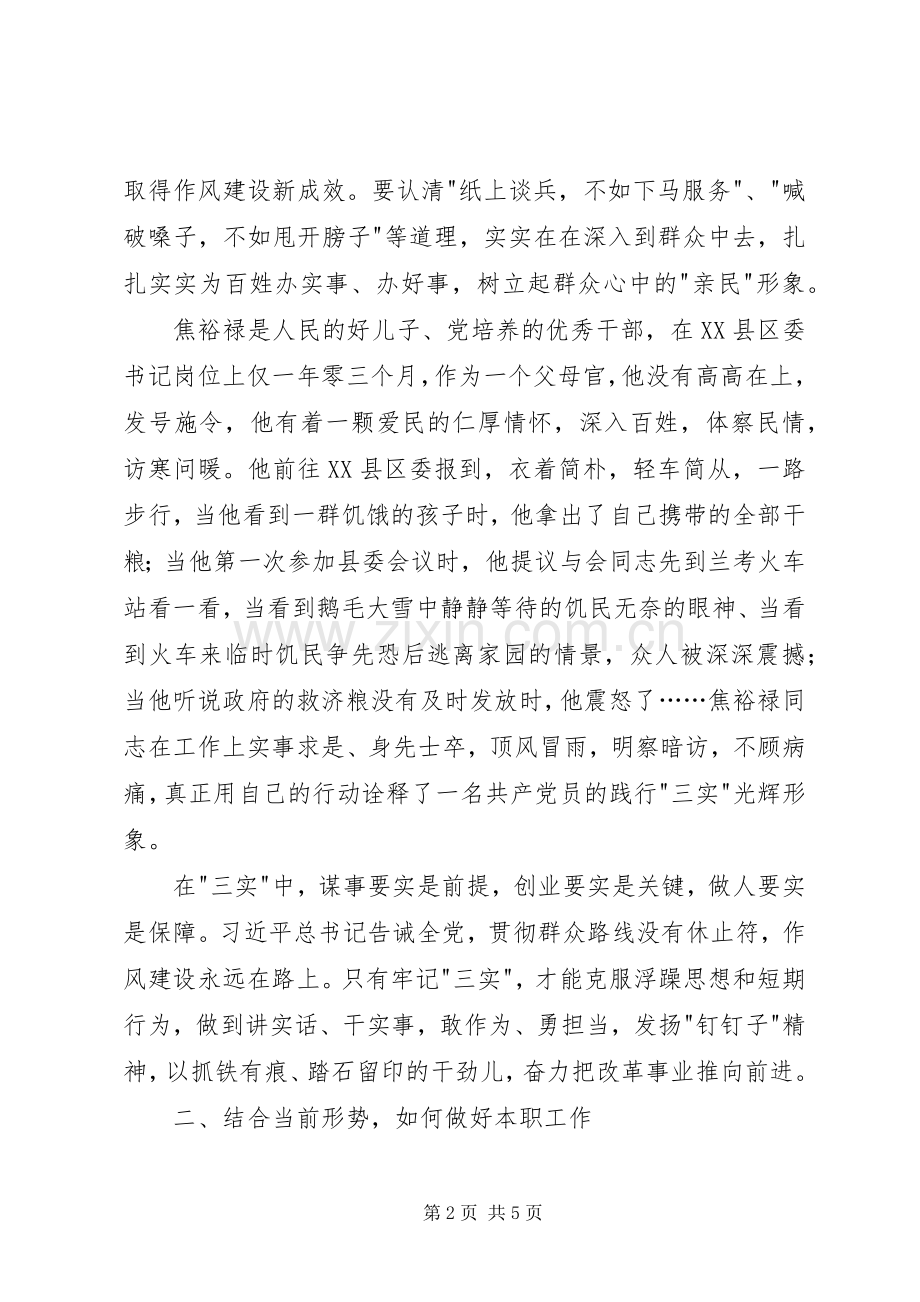 学习三实心得体会.docx_第2页