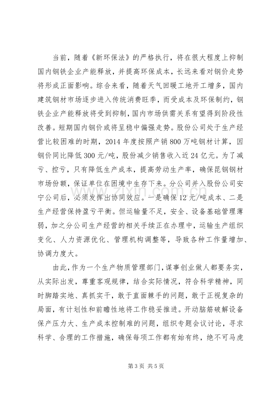 学习三实心得体会.docx_第3页