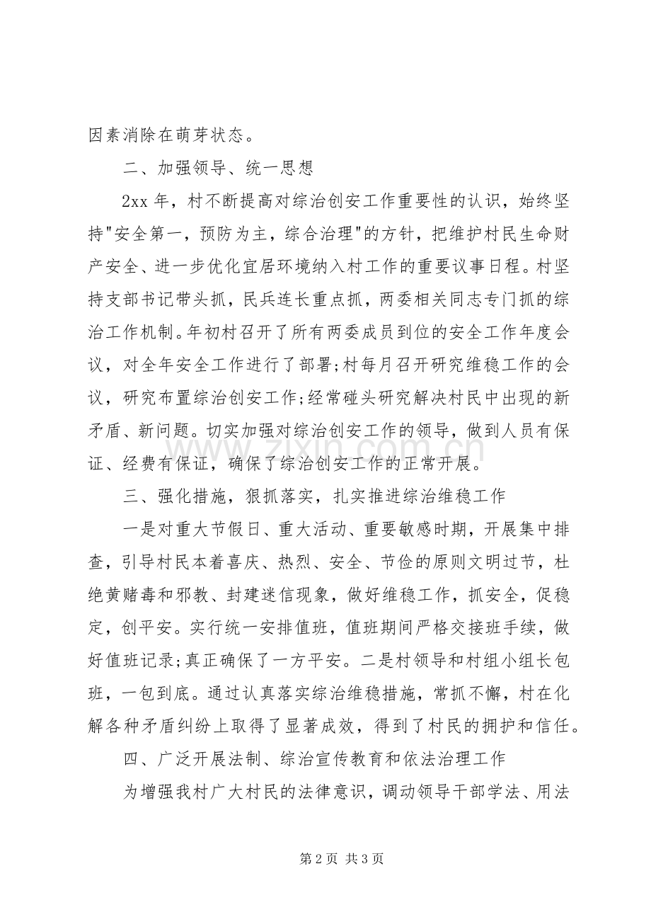 年终综治维稳述职报告.docx_第2页