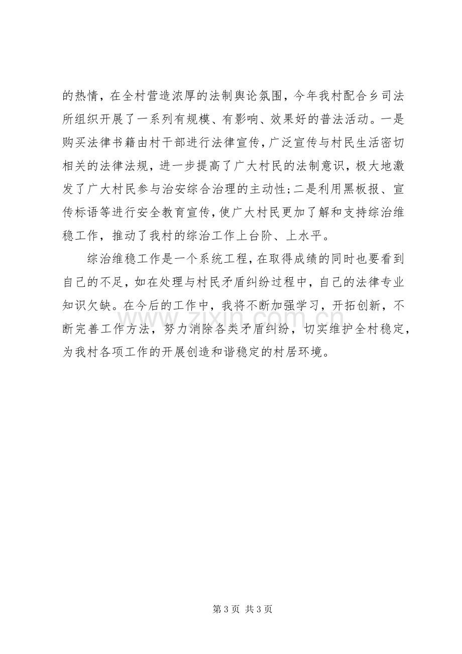 年终综治维稳述职报告.docx_第3页