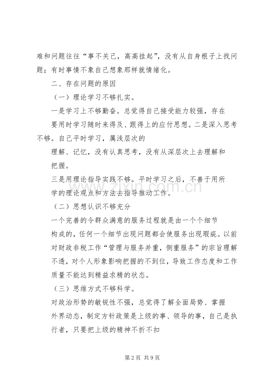 自查自纠学习心得.docx_第2页