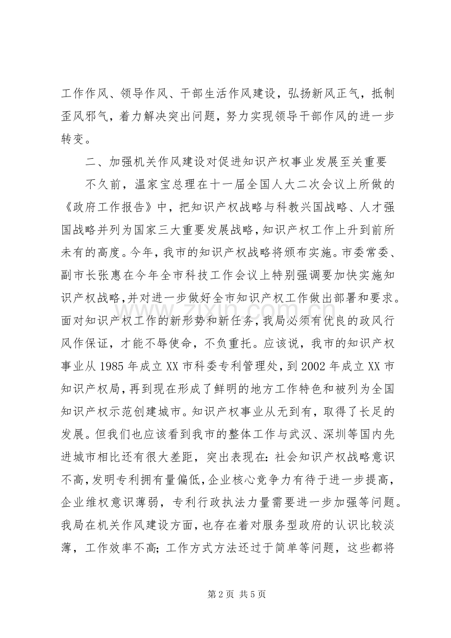 机关作风建设个人学习体会.docx_第2页