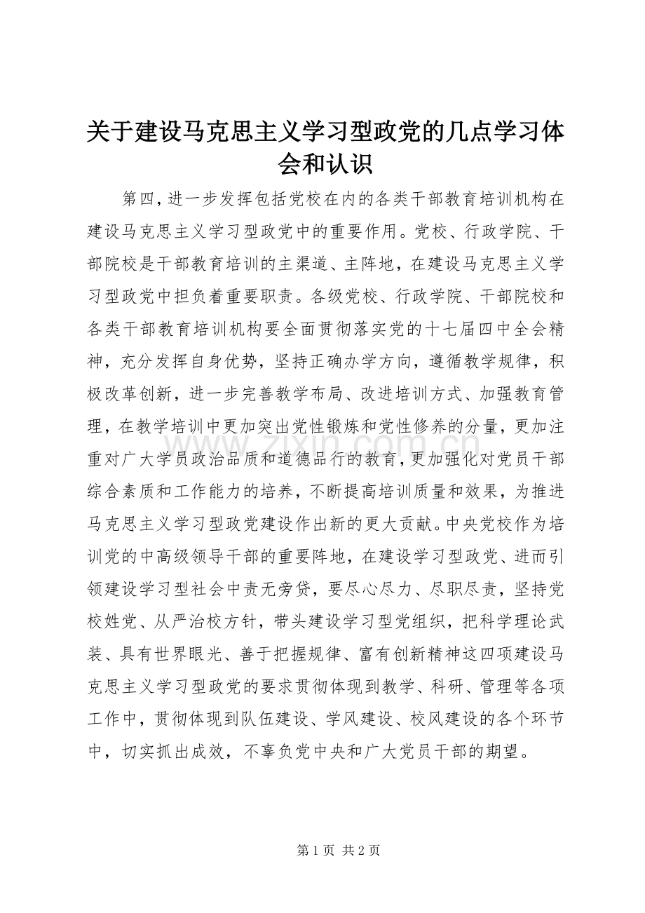 关于建设马克思主义学习型政党的几点学习体会和认识.docx_第1页