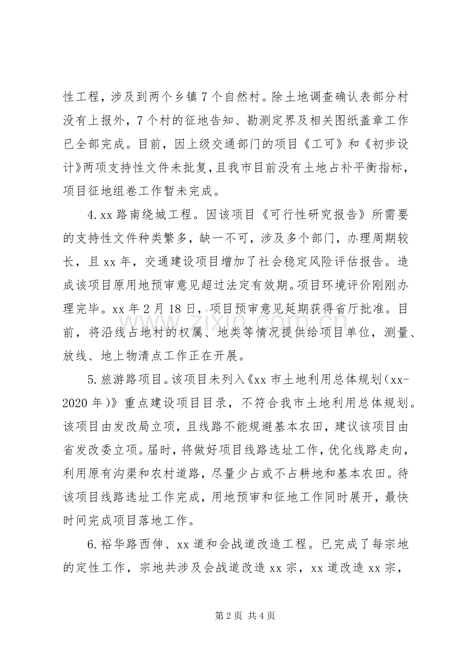 国土局局长述职报告.docx_第2页