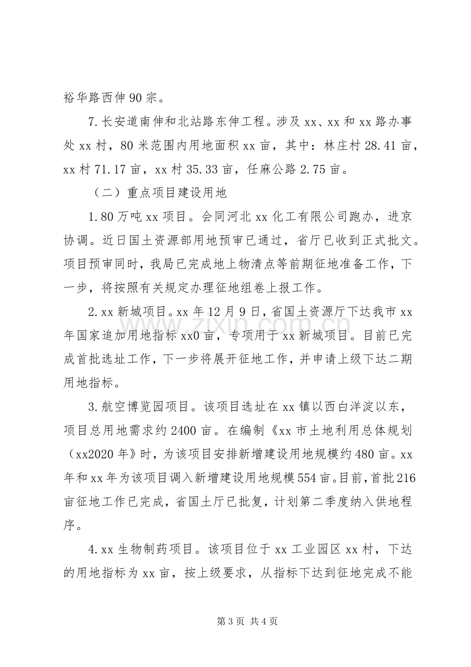 国土局局长述职报告.docx_第3页