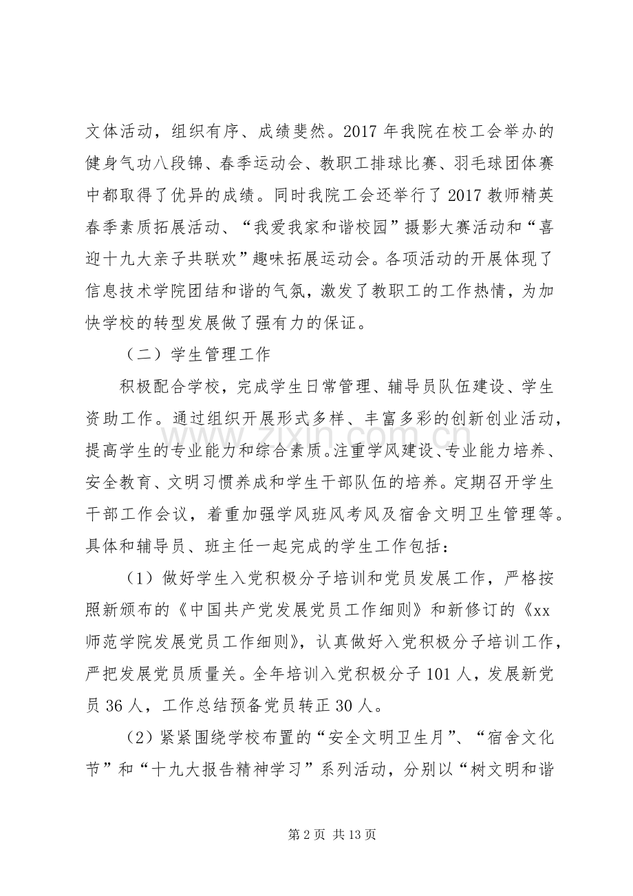 学院党总支书记XX年度述职报告.docx_第2页