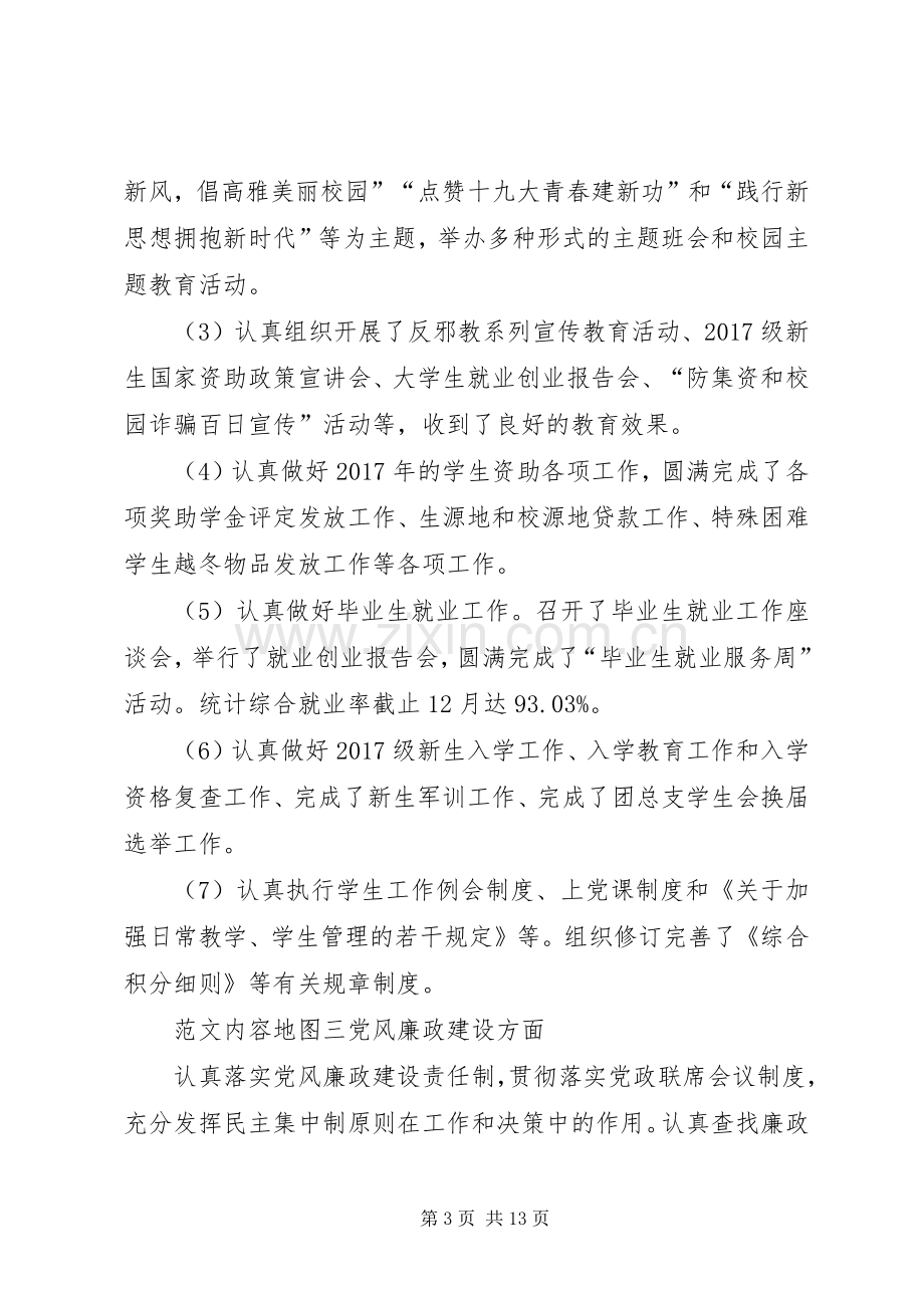 学院党总支书记XX年度述职报告.docx_第3页