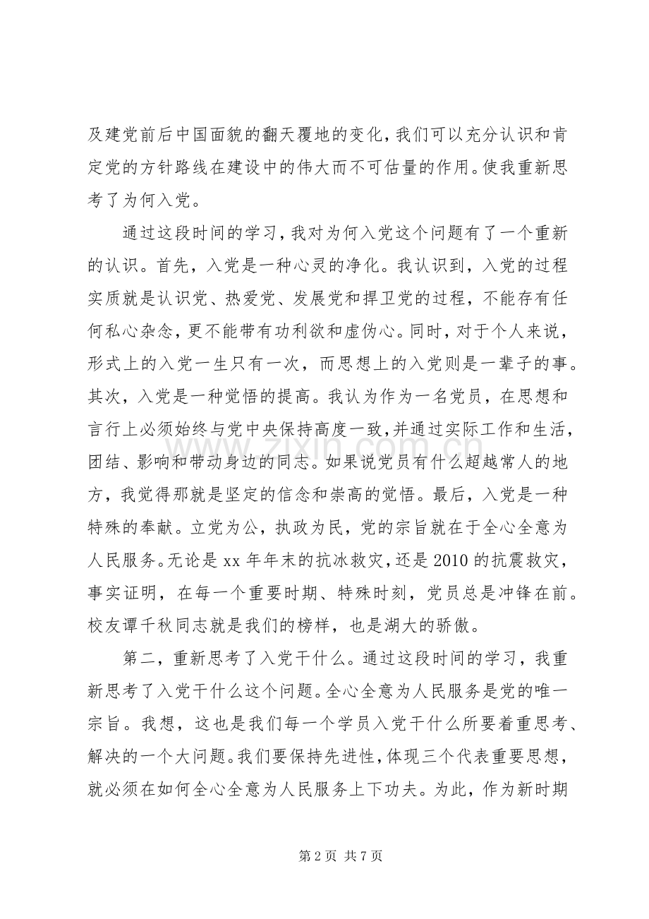 党校学习班心得体会3篇.docx_第2页