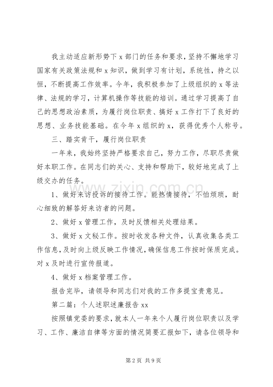 20XX年个人述职述廉报告范文.docx_第2页