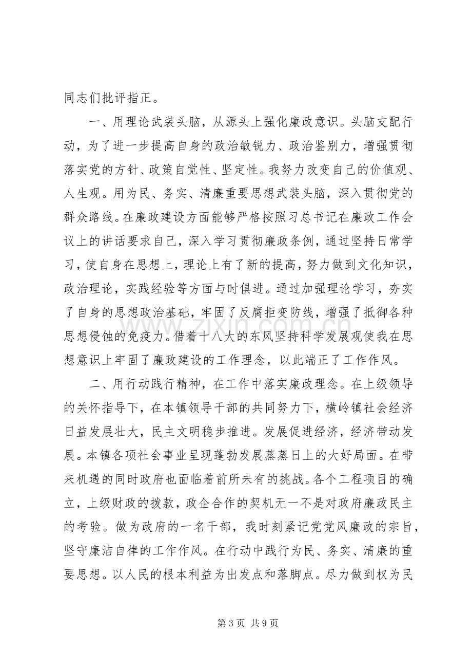 20XX年个人述职述廉报告范文.docx_第3页