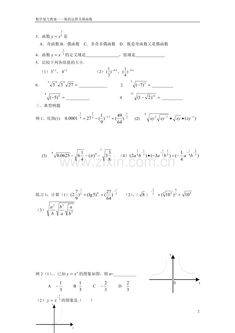 幂的运算及幂函数.doc_第2页