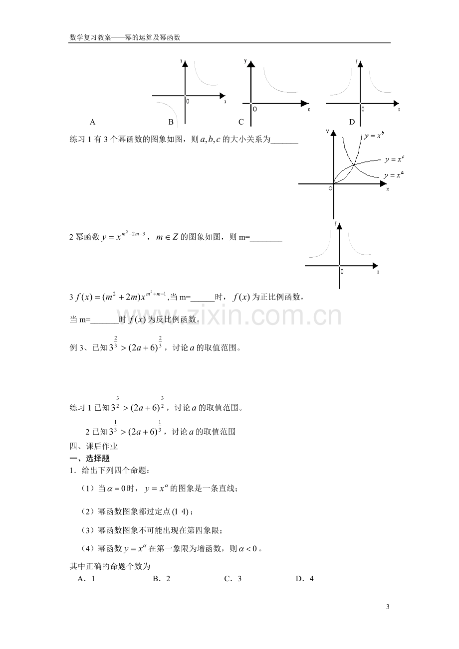 幂的运算及幂函数.doc_第3页