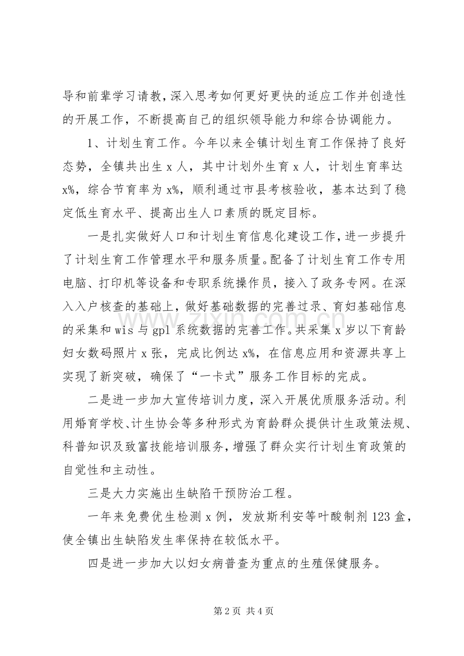 乡镇领导干部的述职报告.docx_第2页